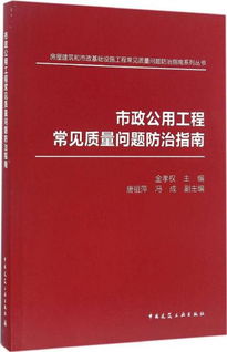 市政公用工程常见质量问题防治指南