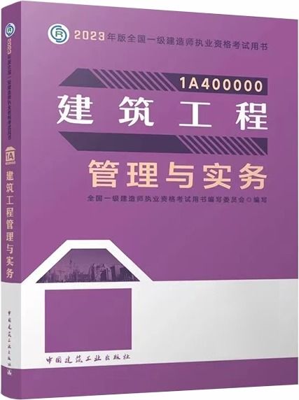 一建教材2023年哪个版本是正版