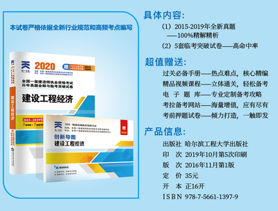 天一2020全国一级建造师执业资格考试市政公用工程管理与实务建设工程法规及相关知识项目管理建设工程经济一建市政试卷教材建工社