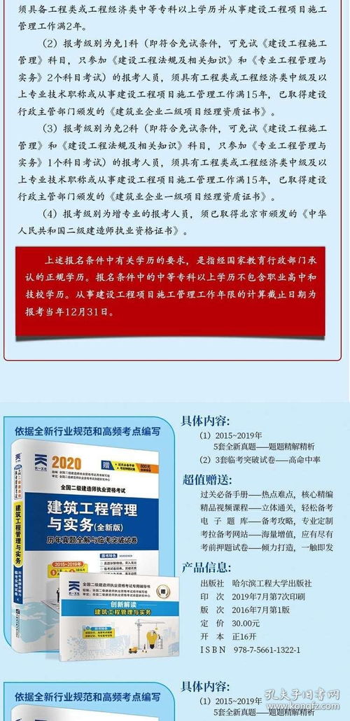 天一二级建造师2020二建考试历年真题试卷考题全套建筑土建机电水利市政公用公路工程矿业房建实务习题集教材用书配套试题题库2020