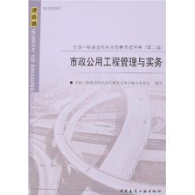 市政公用工程管理与实务(附盘)-全国一级建造师执业资格考试用书(全国一级建造师执业资格考试用书)/缪长江:图书比价:琅琅比价网