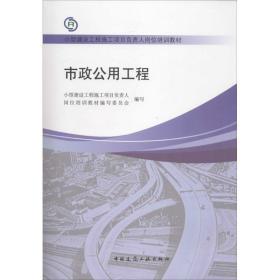 市政公用工程 缪长江 著 9787112155774 中国建筑工业出版社 新华正版