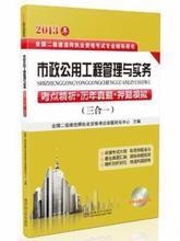 【2013年二建市政实务】最新最全2013年二建市政实务 产品参考信息