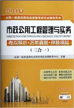 2014年 市政公用工程管理与实务考点精